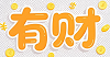 有财金融